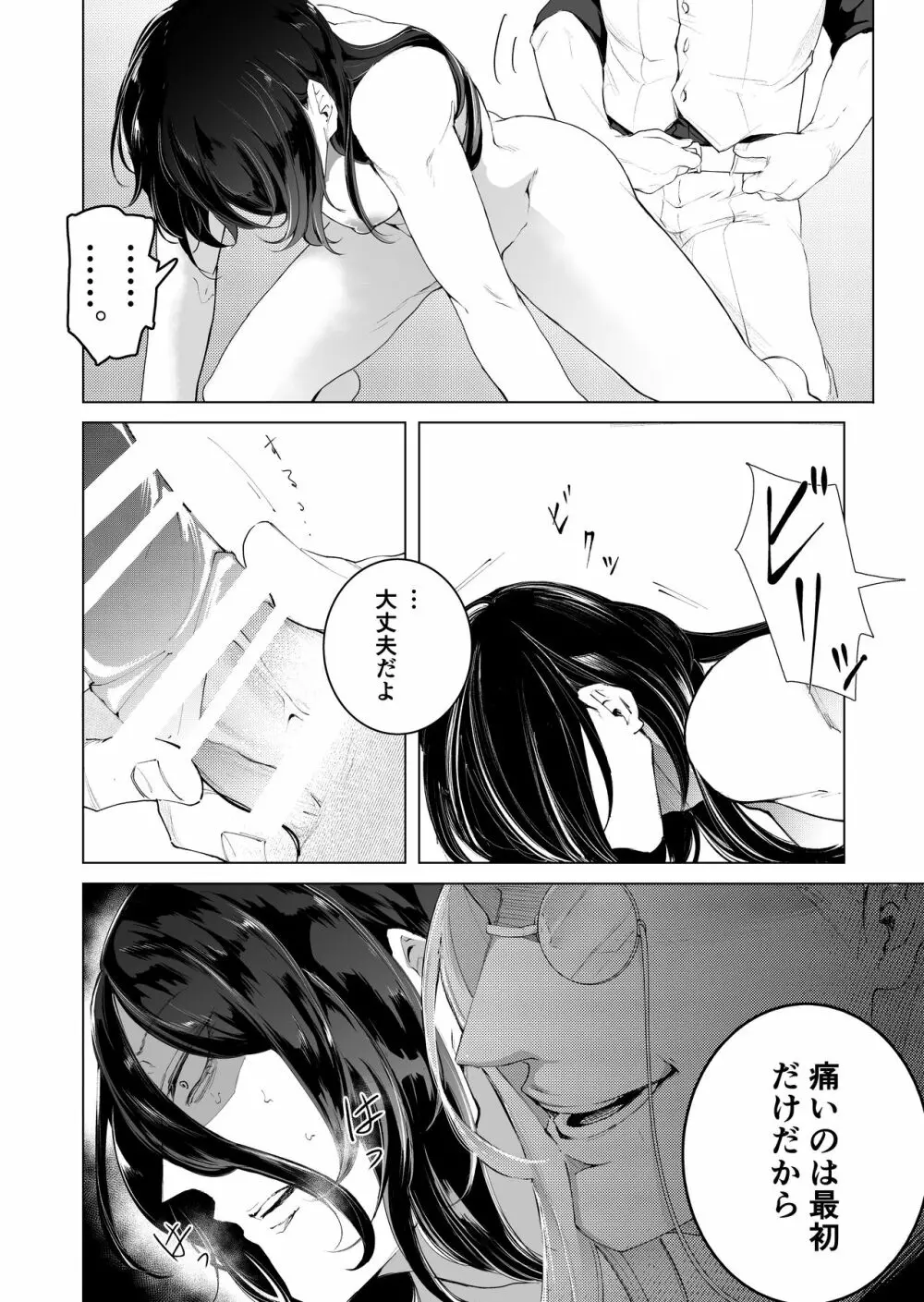 手練手管と牙剥く女 Page.58