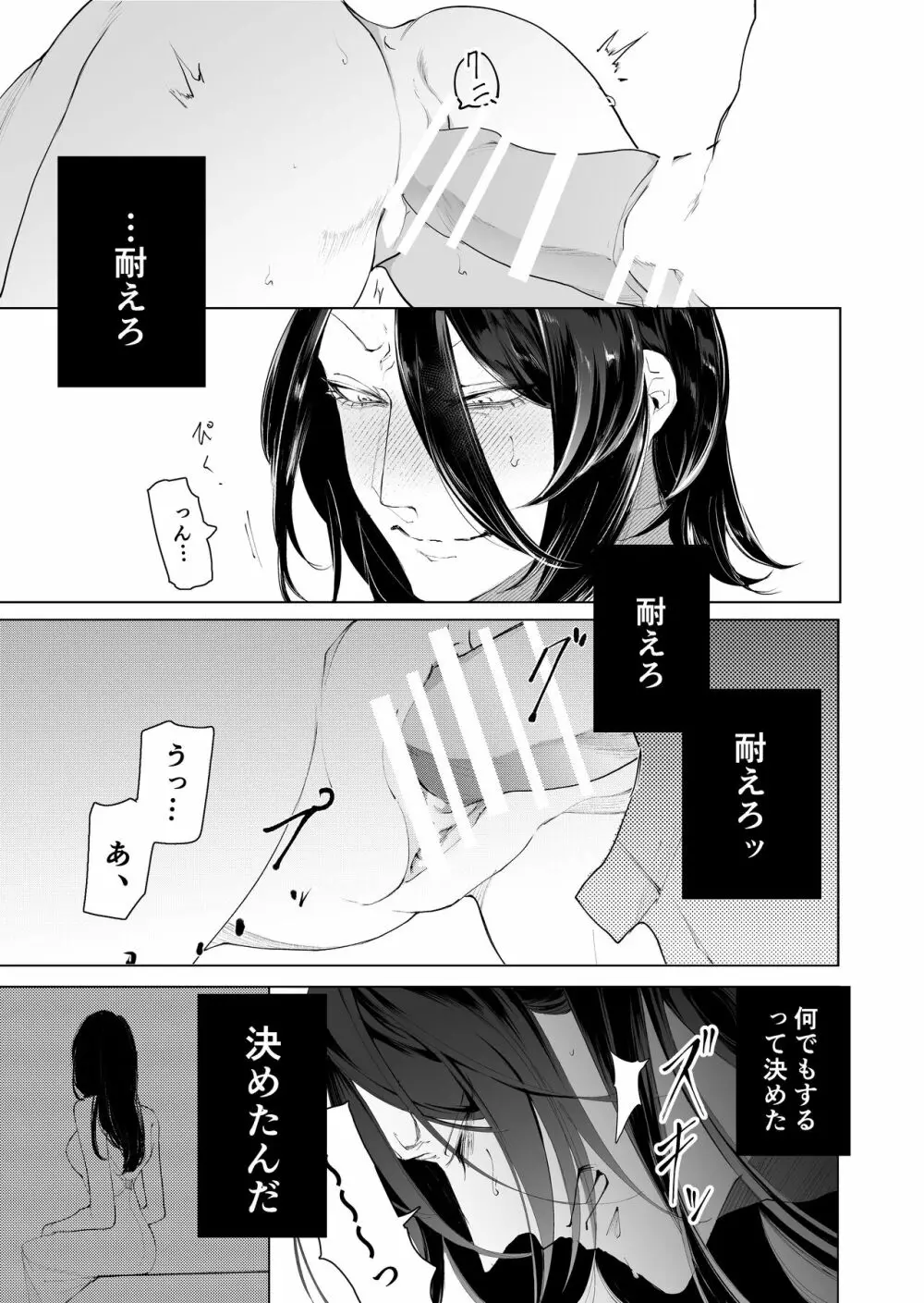 手練手管と牙剥く女 Page.59