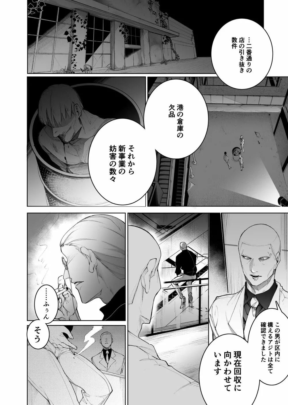 手練手管と牙剥く女 Page.6