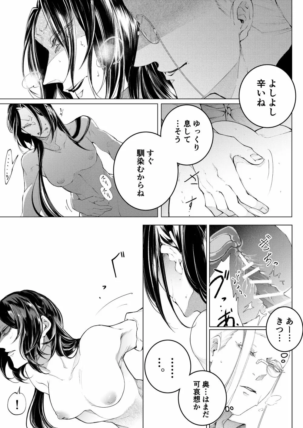 手練手管と牙剥く女 Page.61
