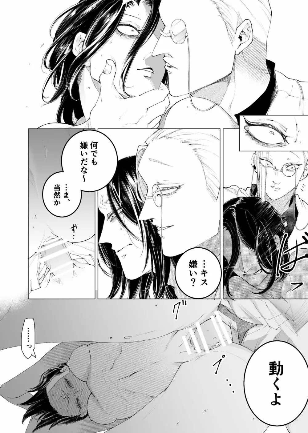 手練手管と牙剥く女 Page.62