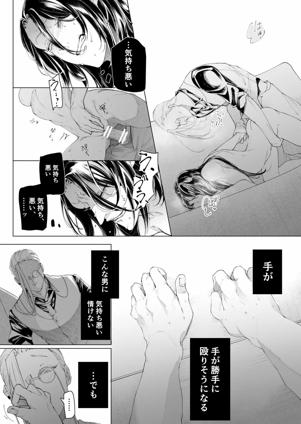 手練手管と牙剥く女 Page.66