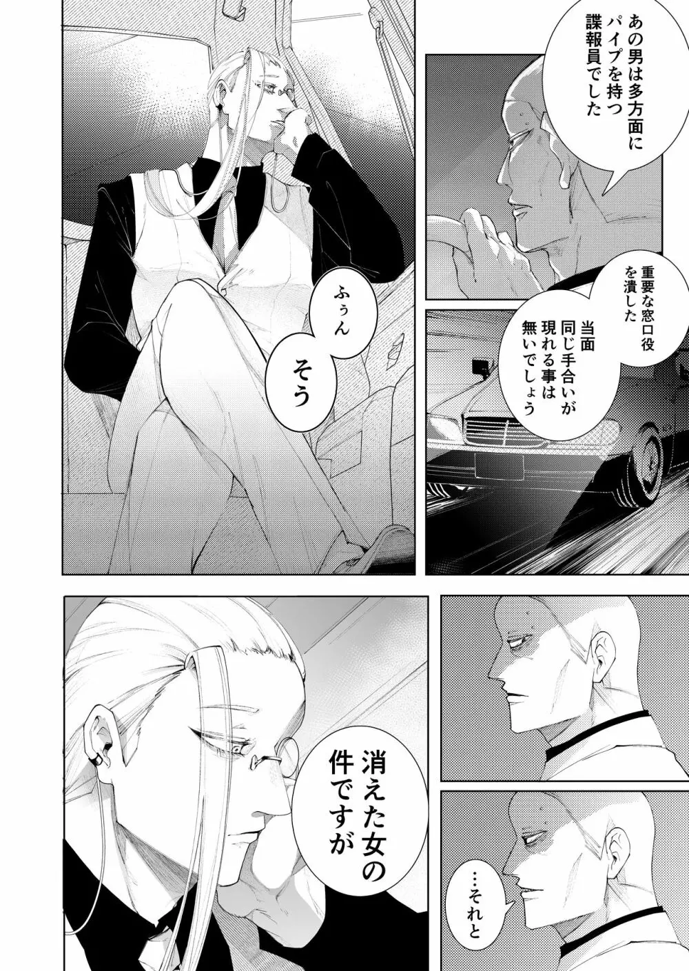 手練手管と牙剥く女 Page.8