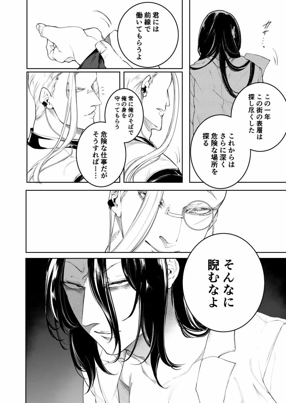 手練手管と牙剥く女 Page.86