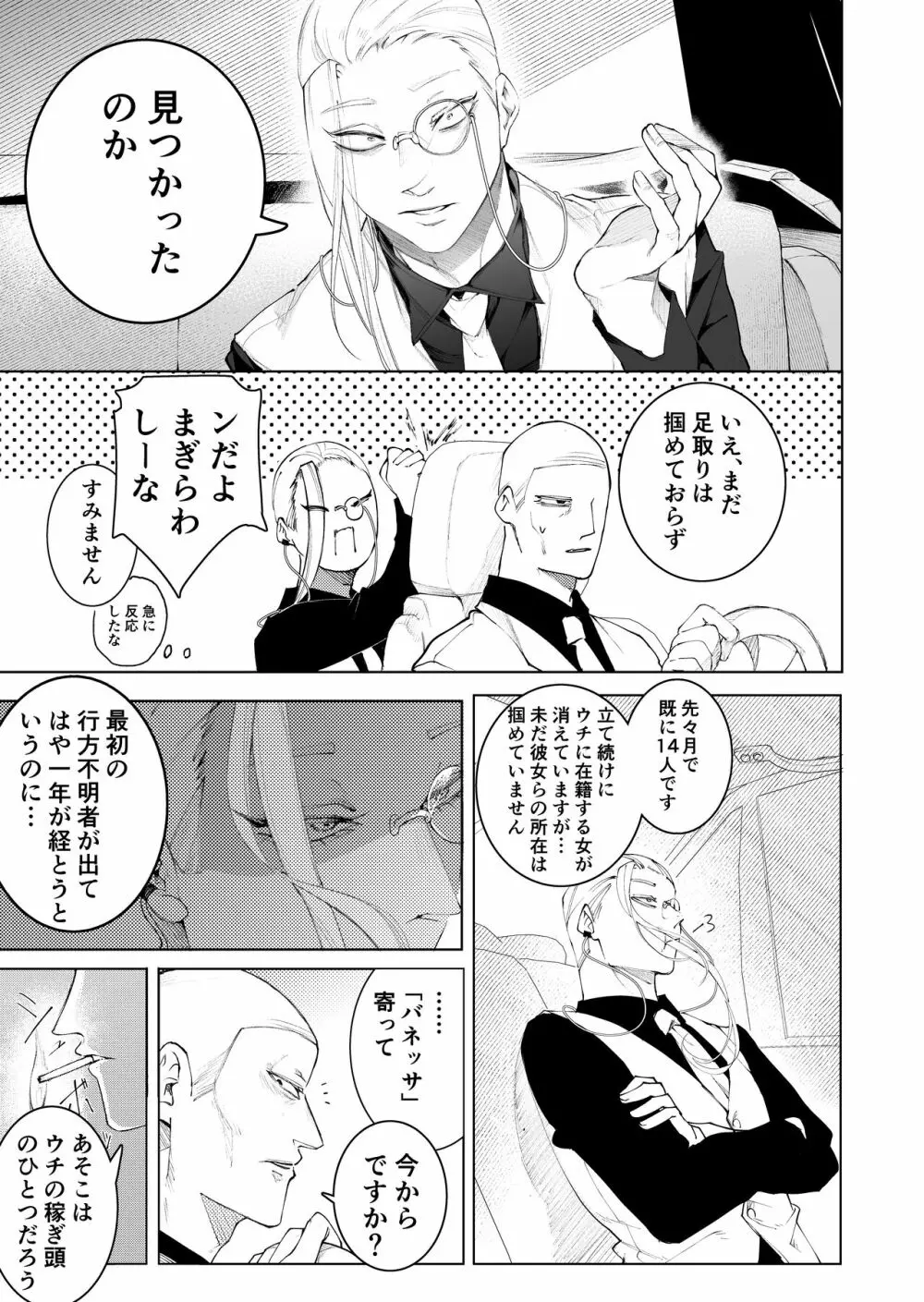 手練手管と牙剥く女 Page.9