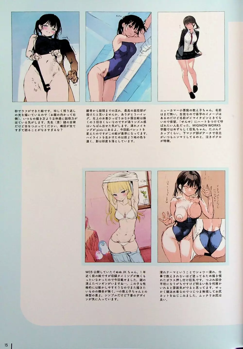 濡れおなか総集編 Page.17