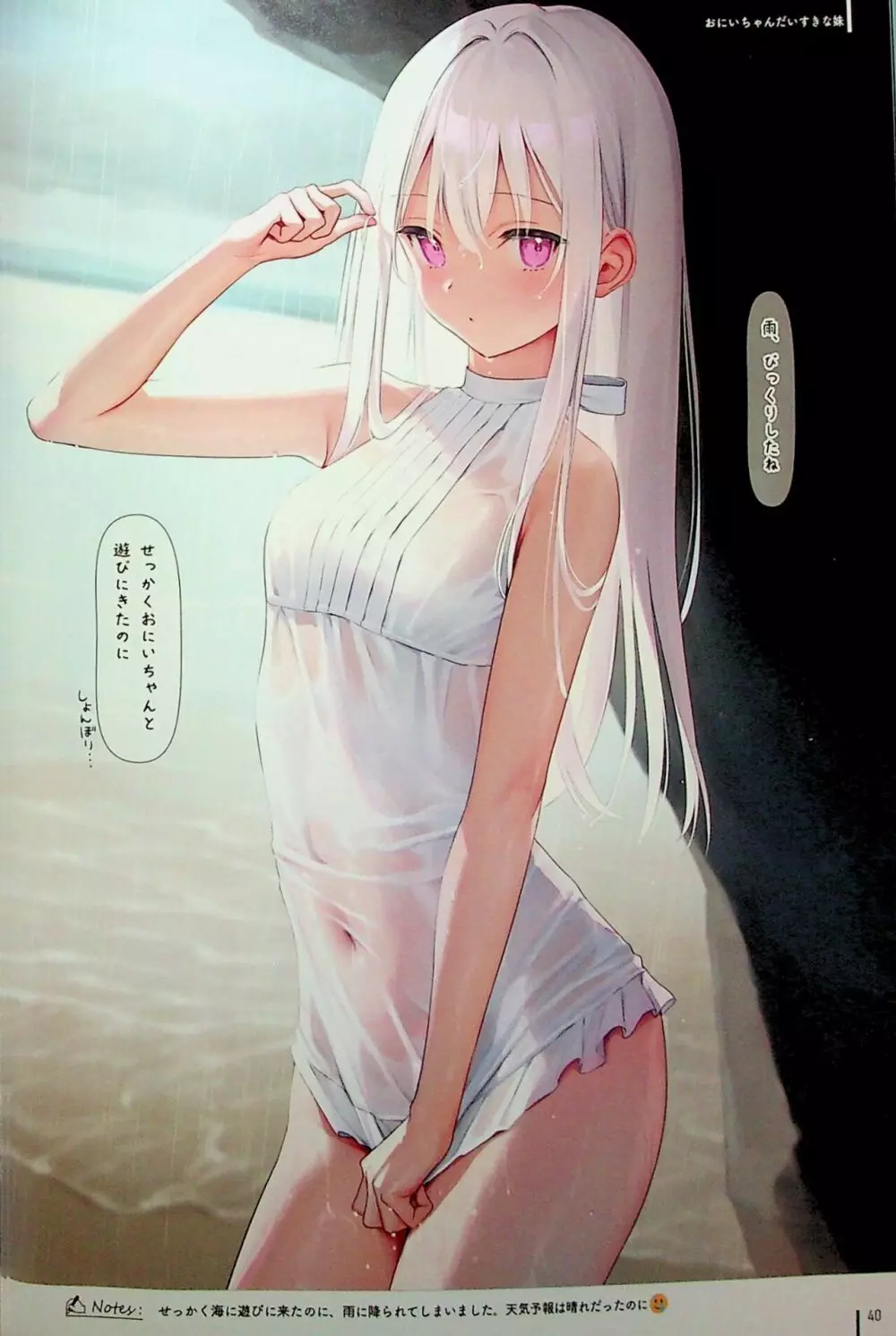 濡れおなか総集編 Page.40