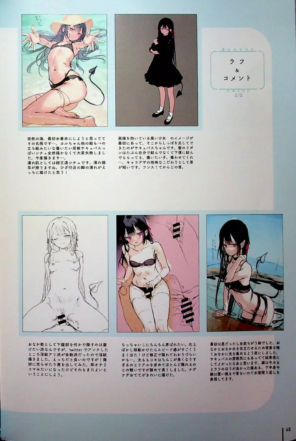 濡れおなか総集編 Page.48