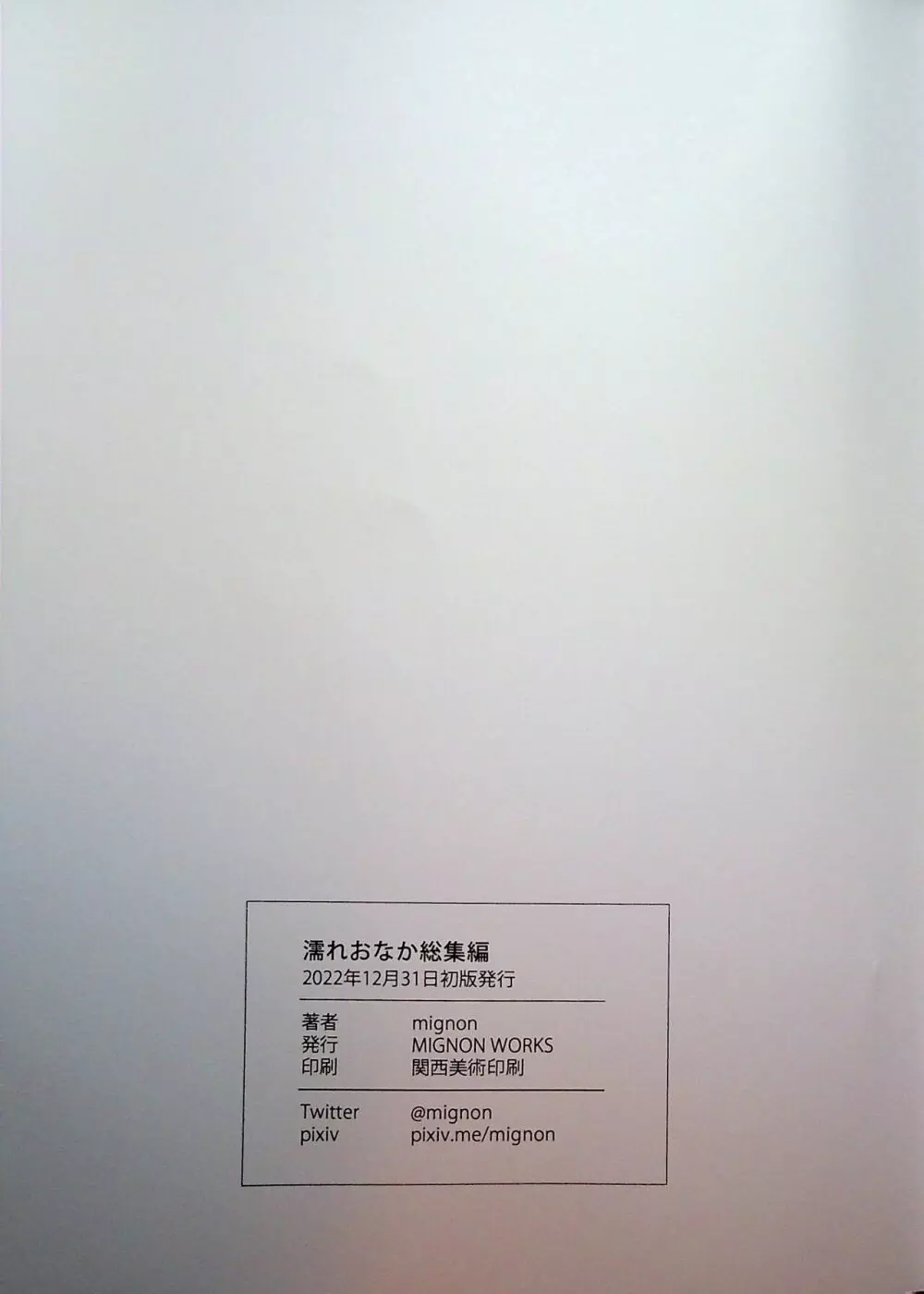 濡れおなか総集編 Page.72