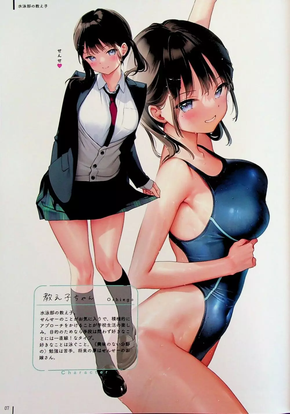 濡れおなか総集編 Page.9
