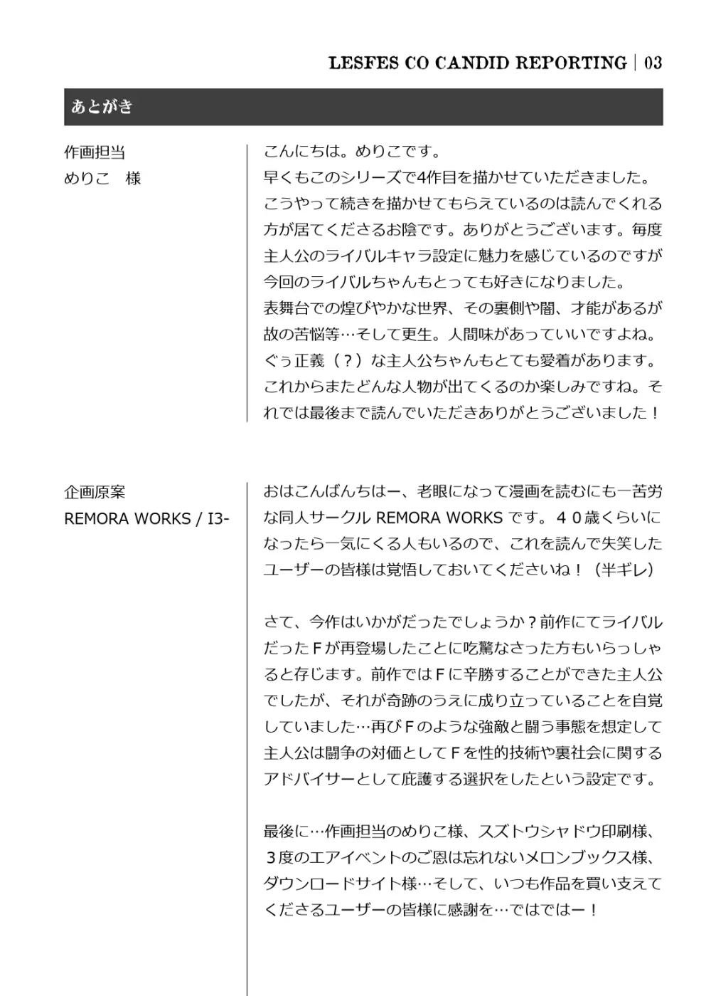 LESFES CO CANDID REPORTING VOL.004 Page.31