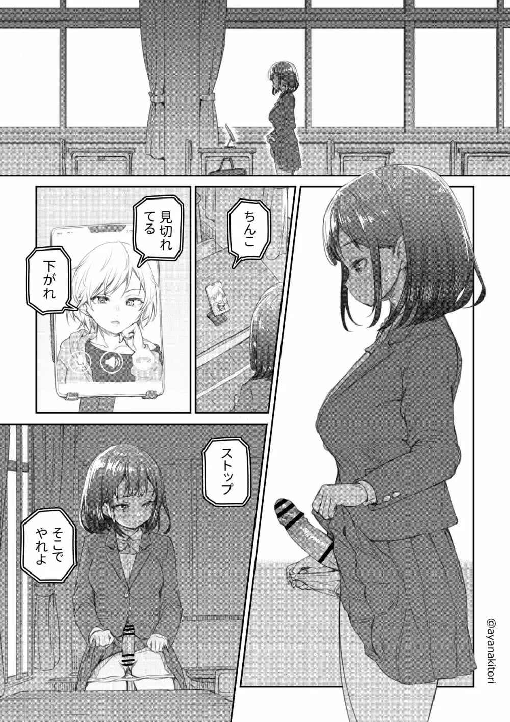 教室でリモート一人Hさせられるふたなりちゃん