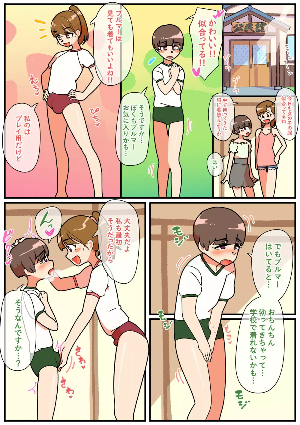 男の娘ブルマえっち!