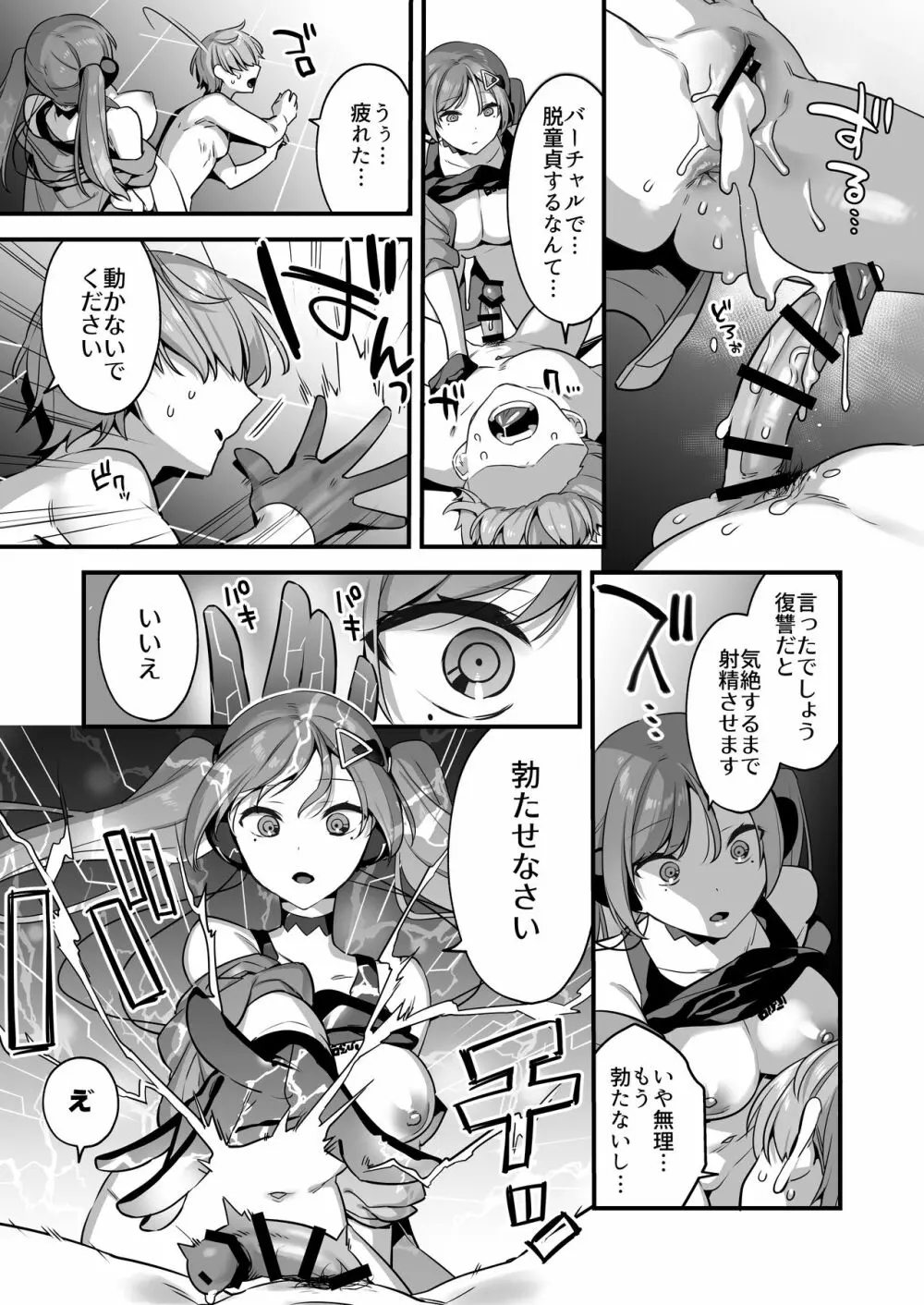 エロ漫画AIの逆襲～人類わからせ逆レイプ～ Page.25