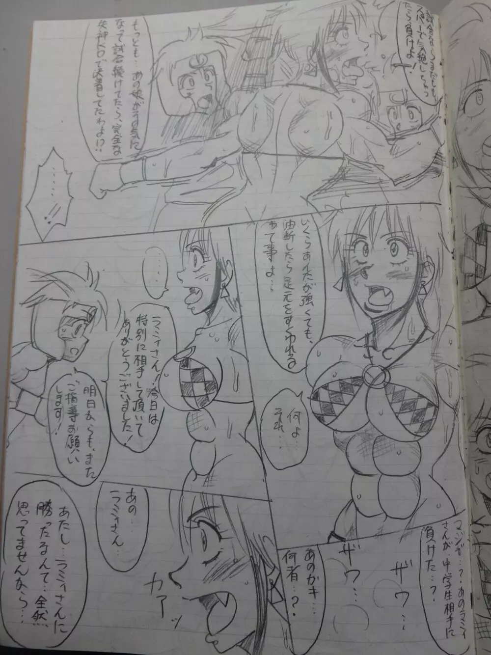 ティアラVSラミィ初スパー Page.33