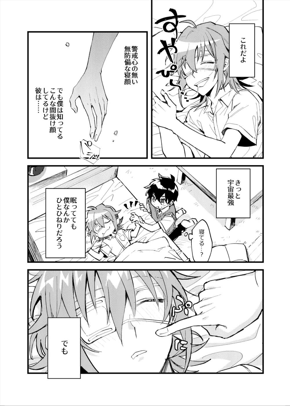 夜明けた向こうに見える星 Page.10