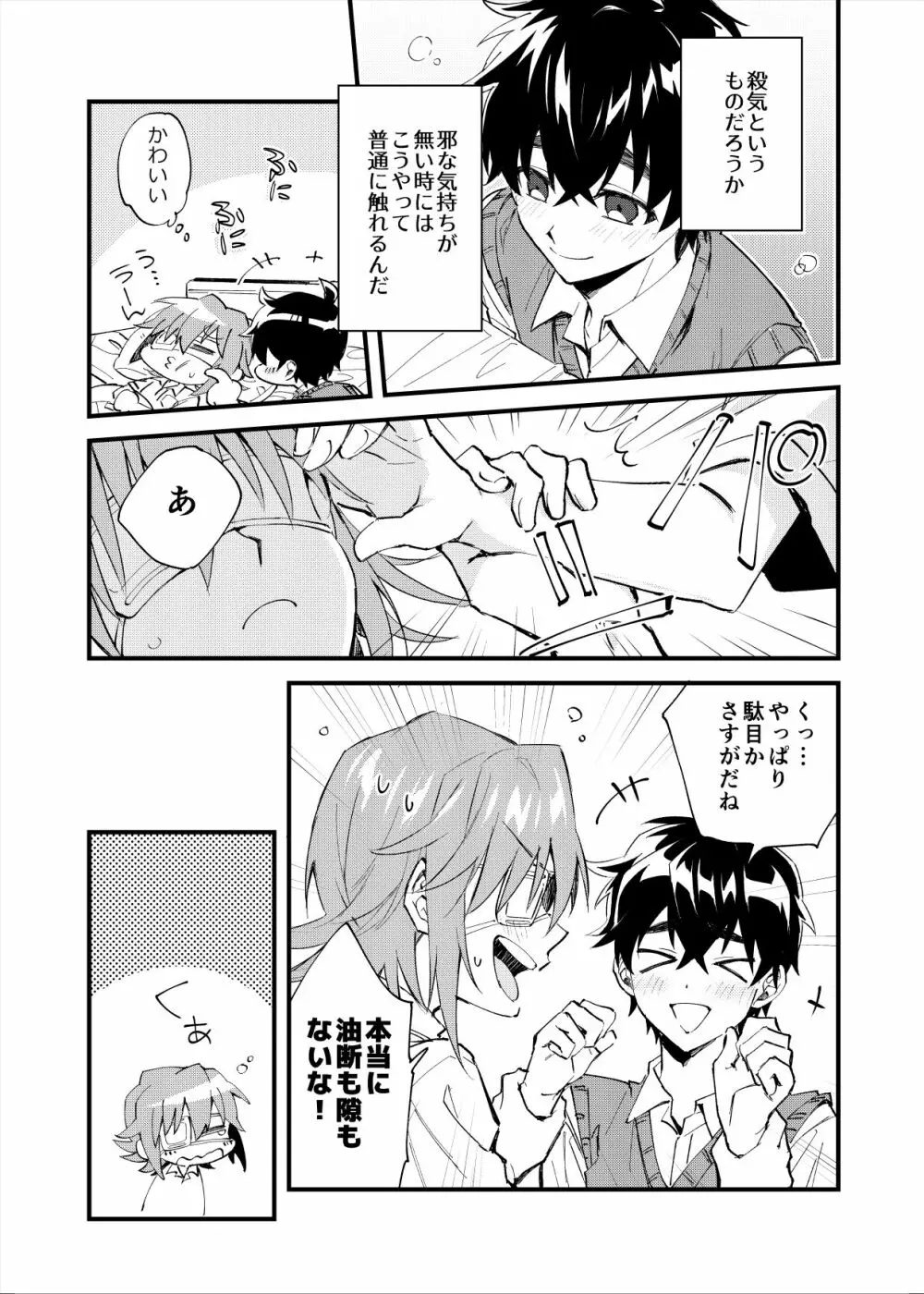 夜明けた向こうに見える星 Page.11