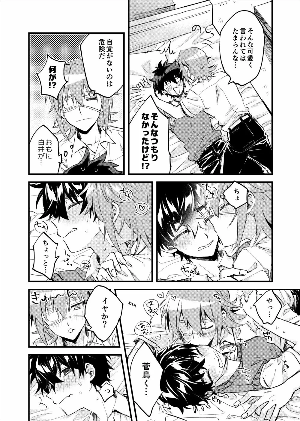 夜明けた向こうに見える星 Page.13