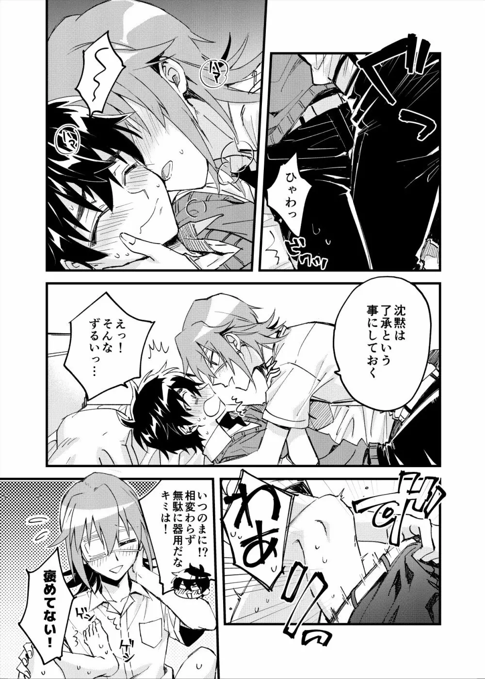 夜明けた向こうに見える星 Page.14