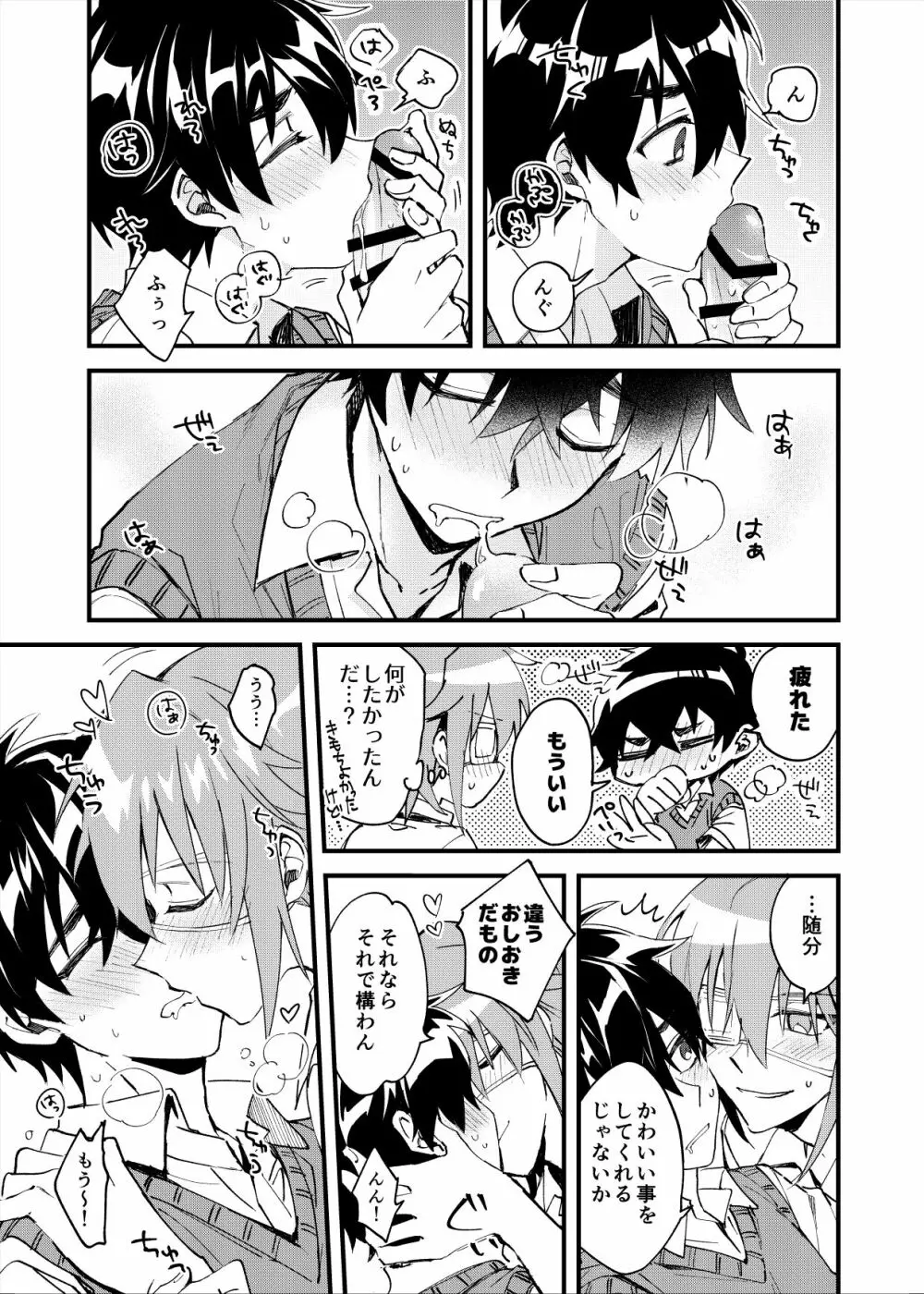 夜明けた向こうに見える星 Page.18