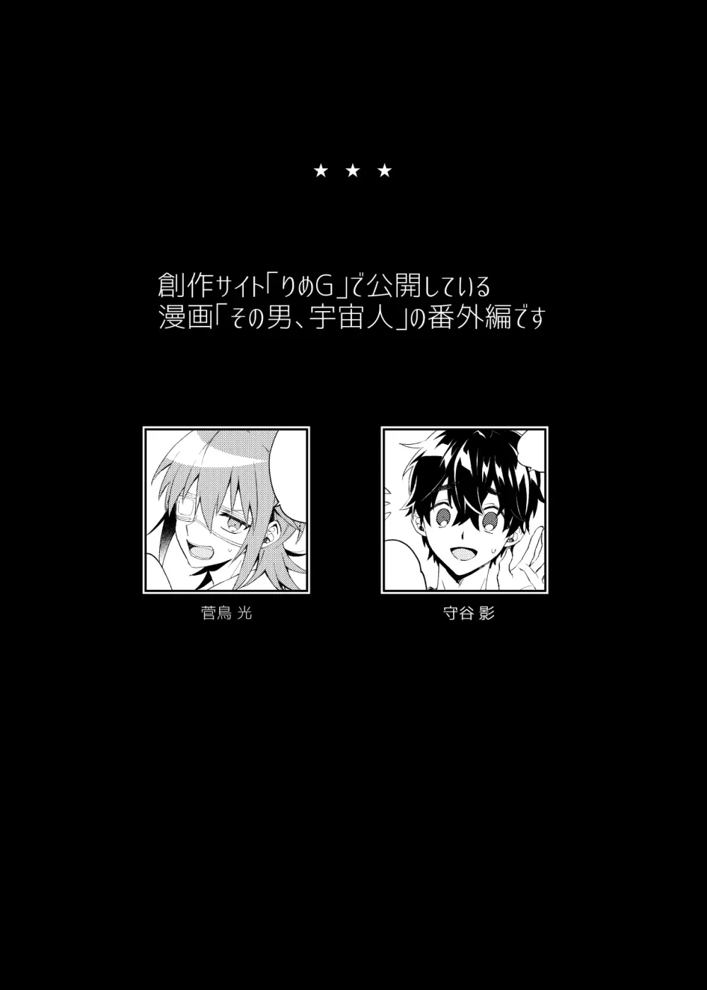 夜明けた向こうに見える星 Page.2