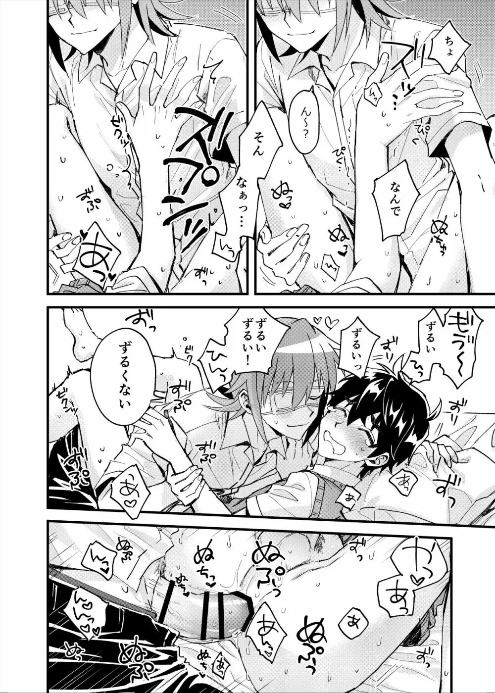 夜明けた向こうに見える星 Page.21