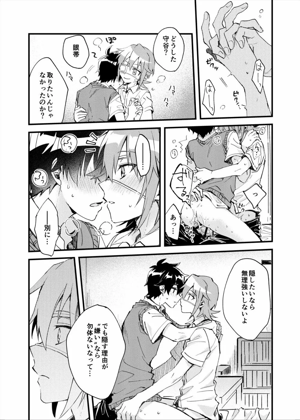 夜明けた向こうに見える星 Page.23