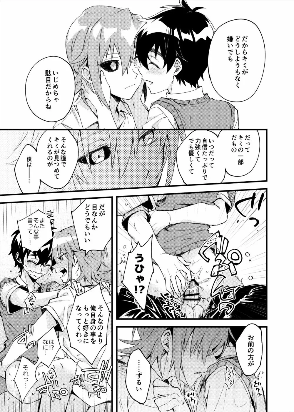夜明けた向こうに見える星 Page.26