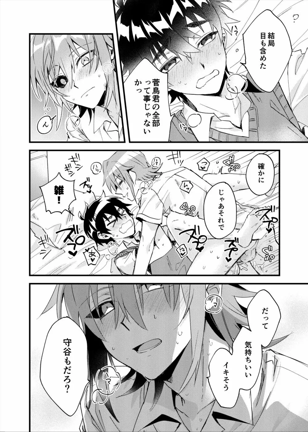 夜明けた向こうに見える星 Page.27