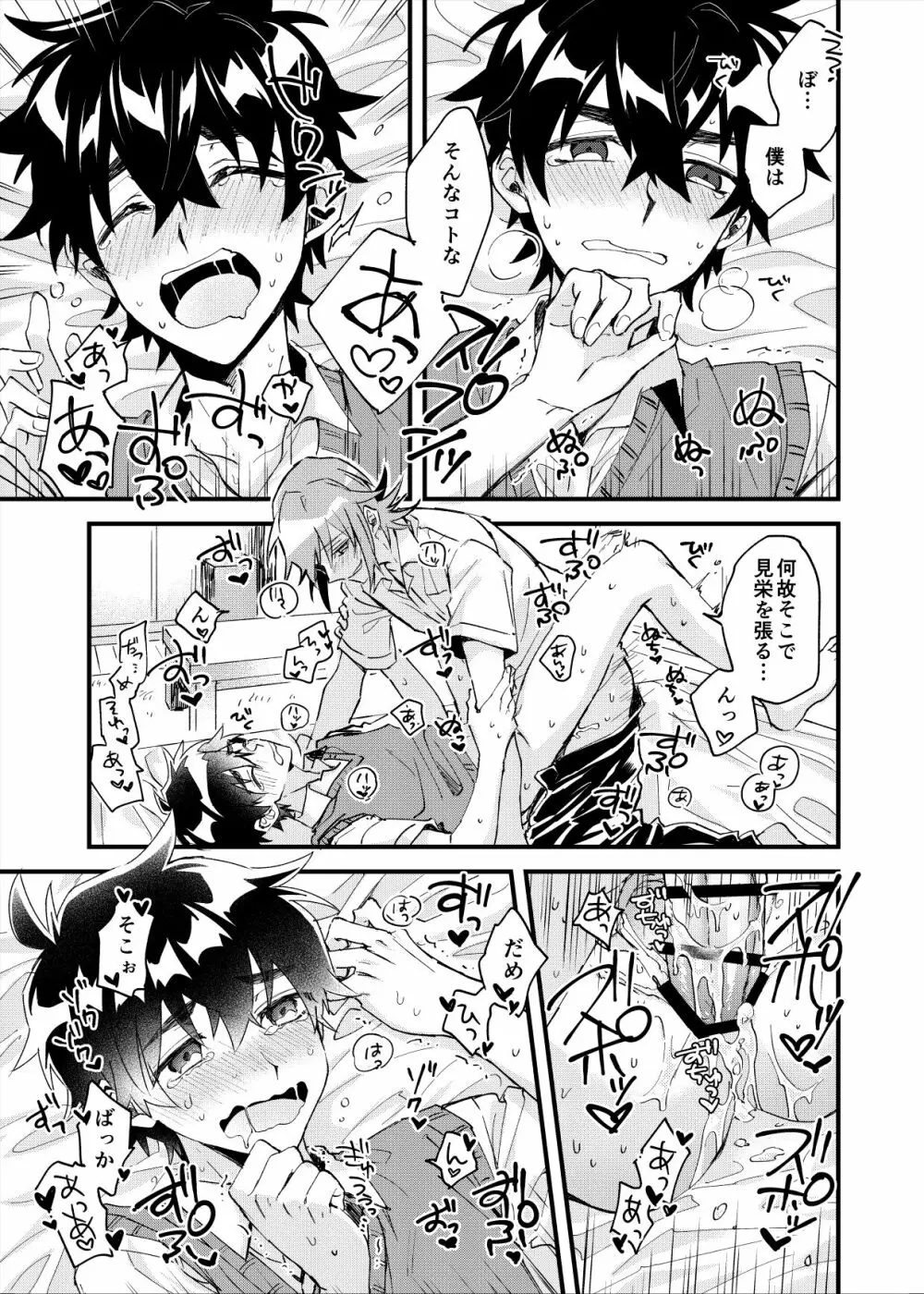 夜明けた向こうに見える星 Page.28
