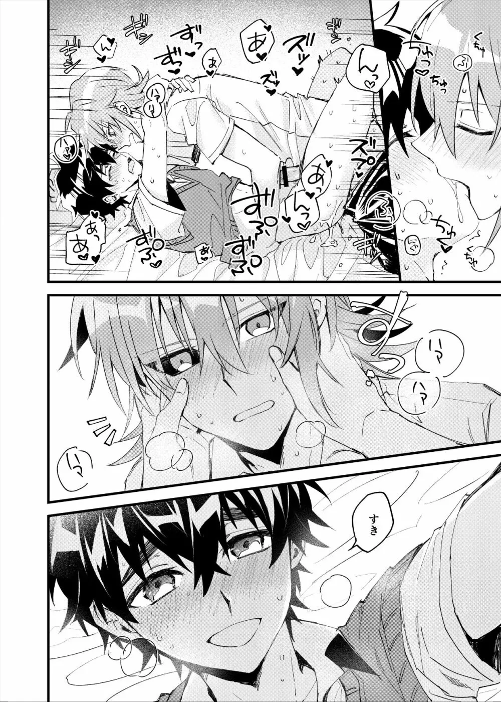 夜明けた向こうに見える星 Page.29