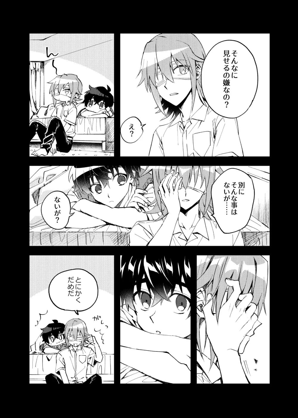 夜明けた向こうに見える星 Page.3