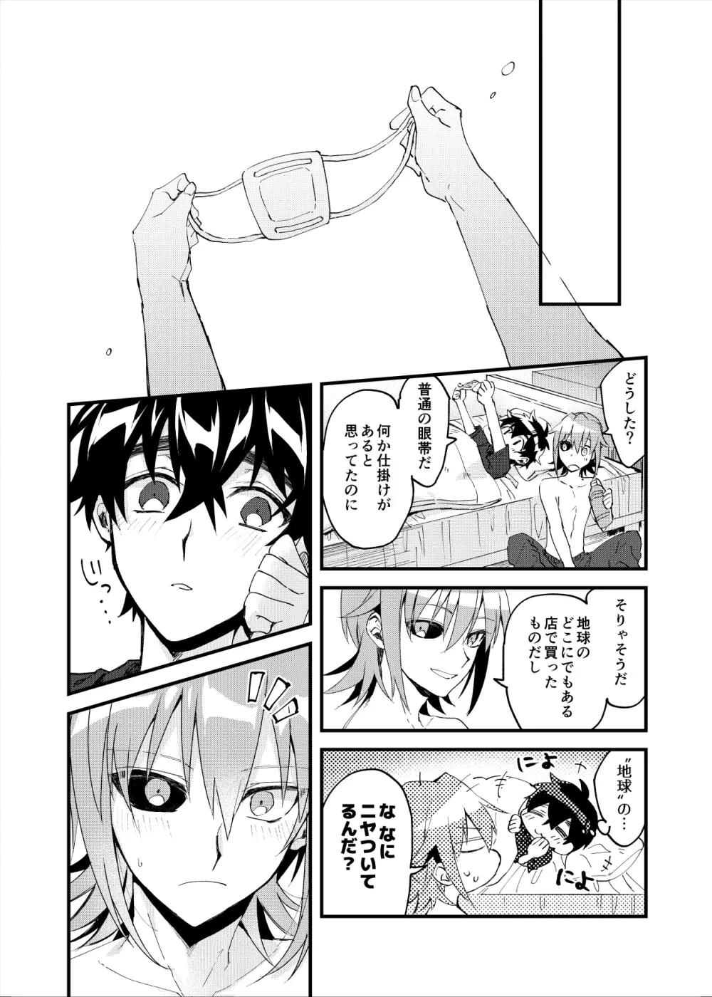 夜明けた向こうに見える星 Page.31