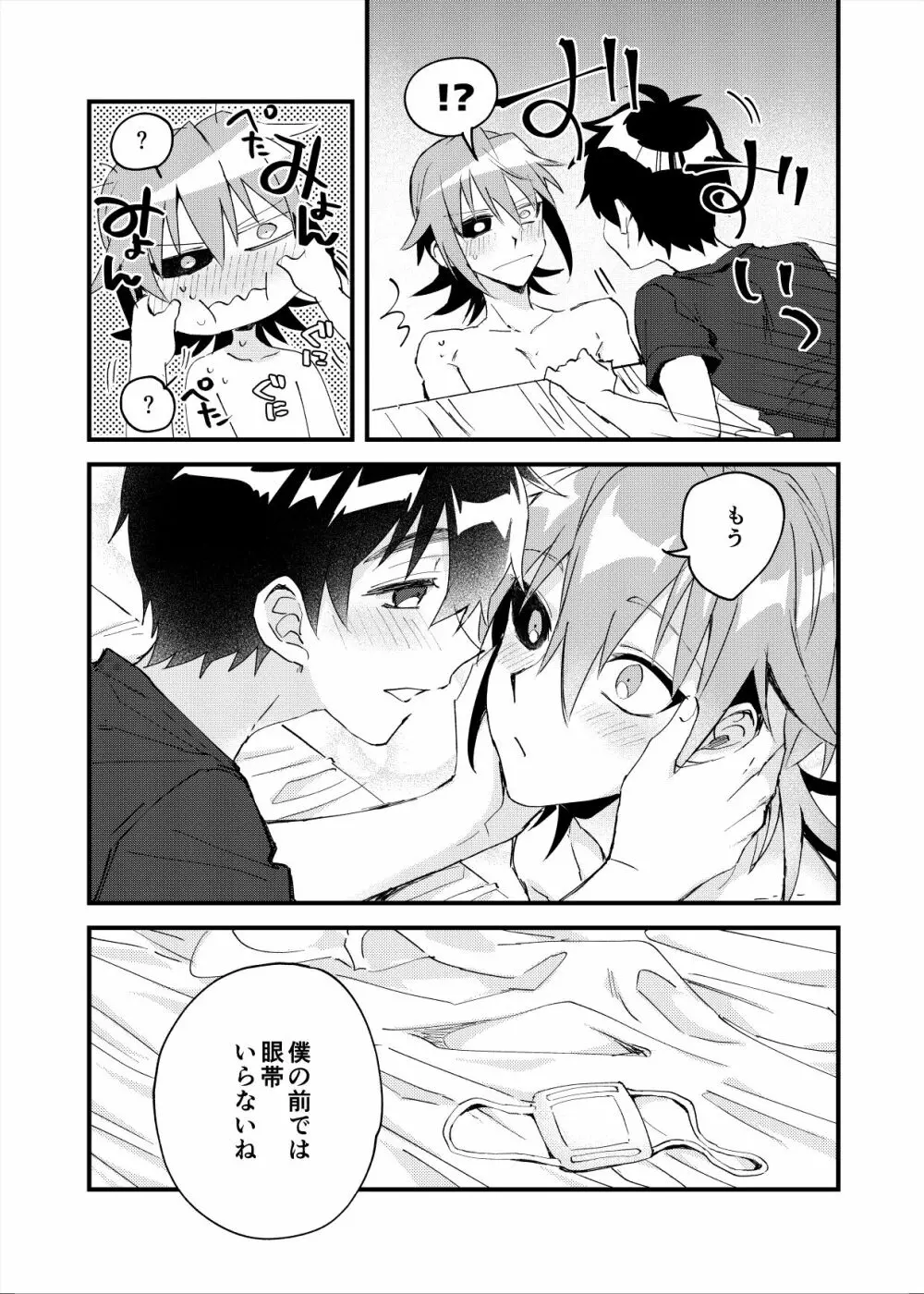 夜明けた向こうに見える星 Page.32