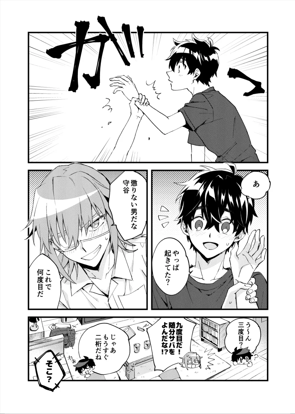 夜明けた向こうに見える星 Page.5
