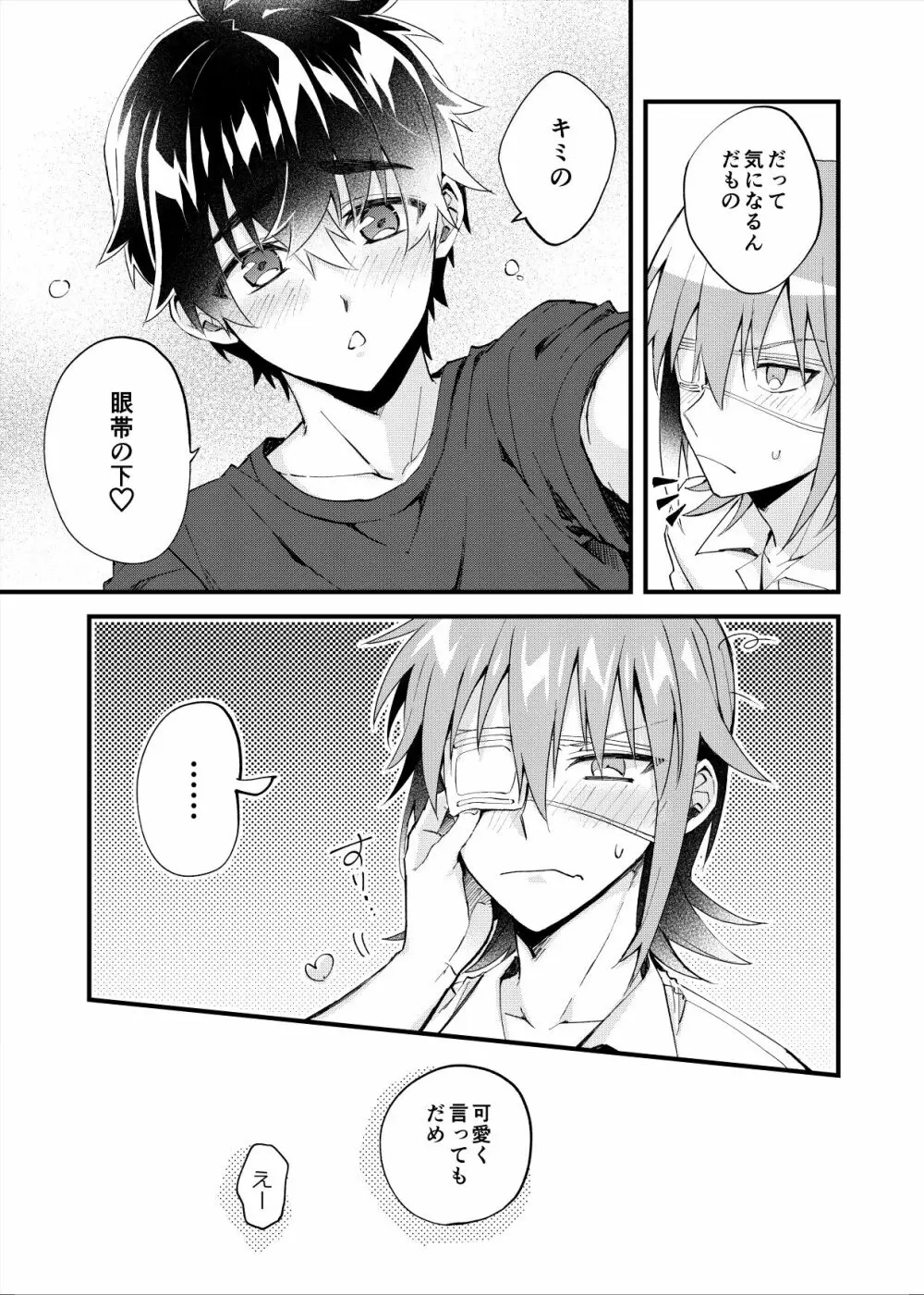 夜明けた向こうに見える星 Page.6