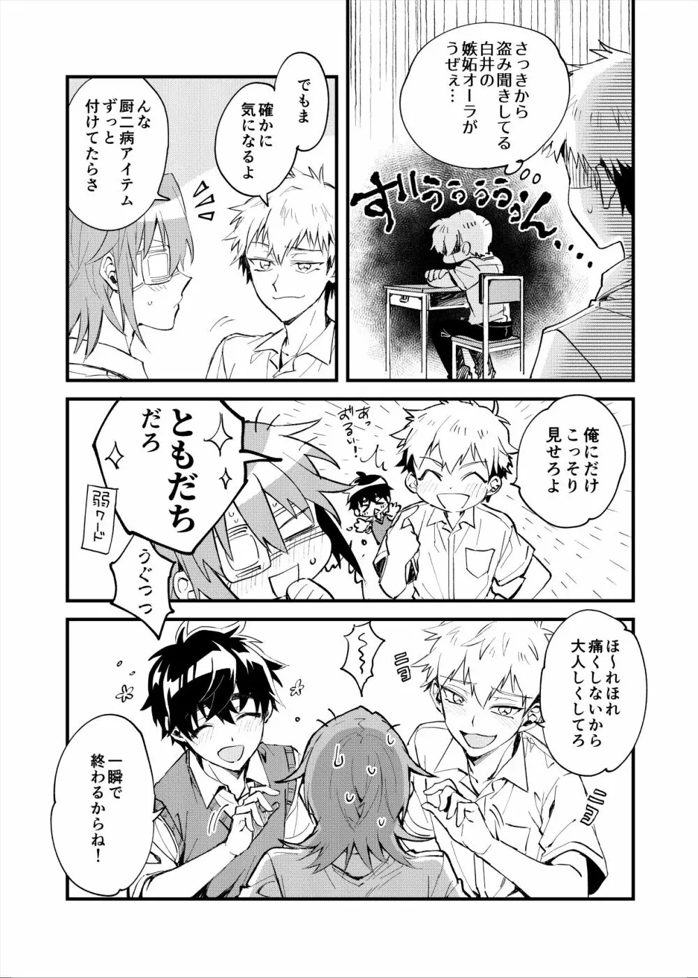 夜明けた向こうに見える星 Page.8