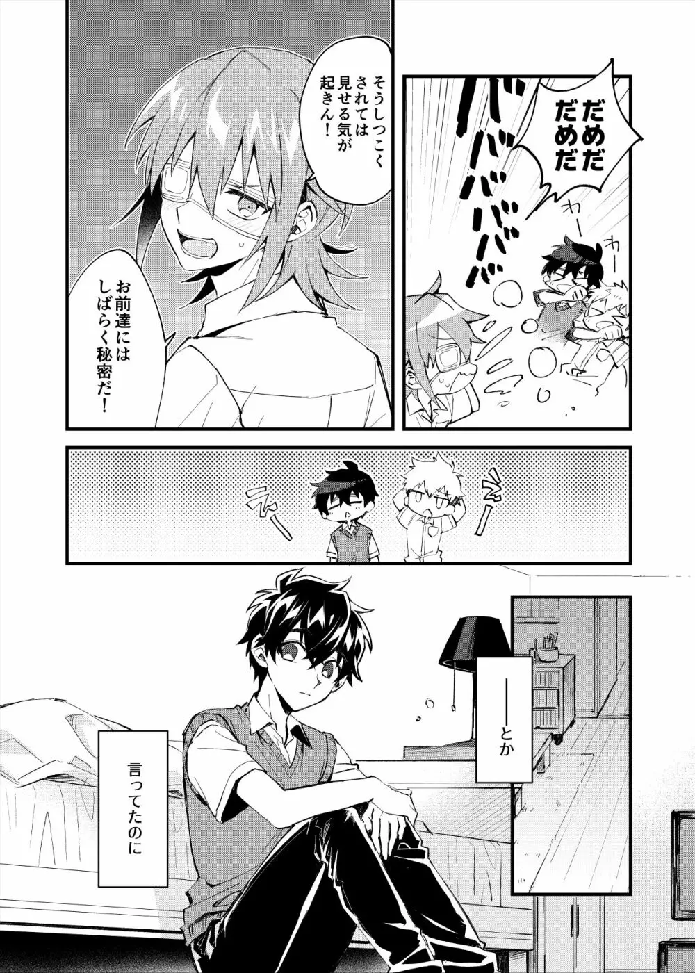 夜明けた向こうに見える星 Page.9