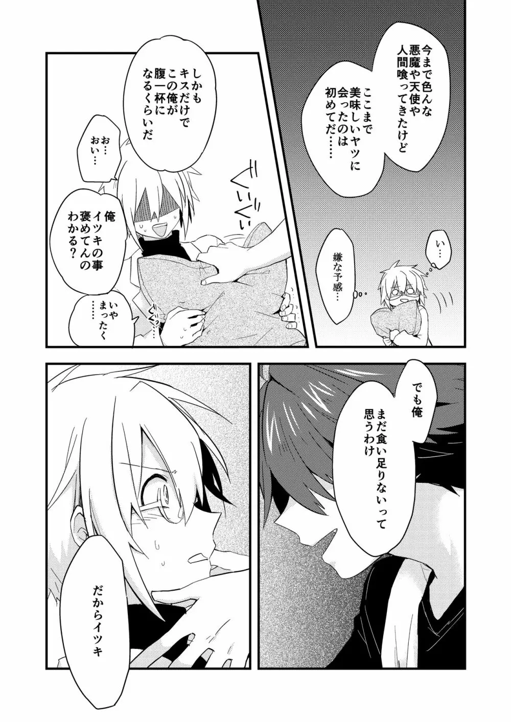 クズバル Page.10