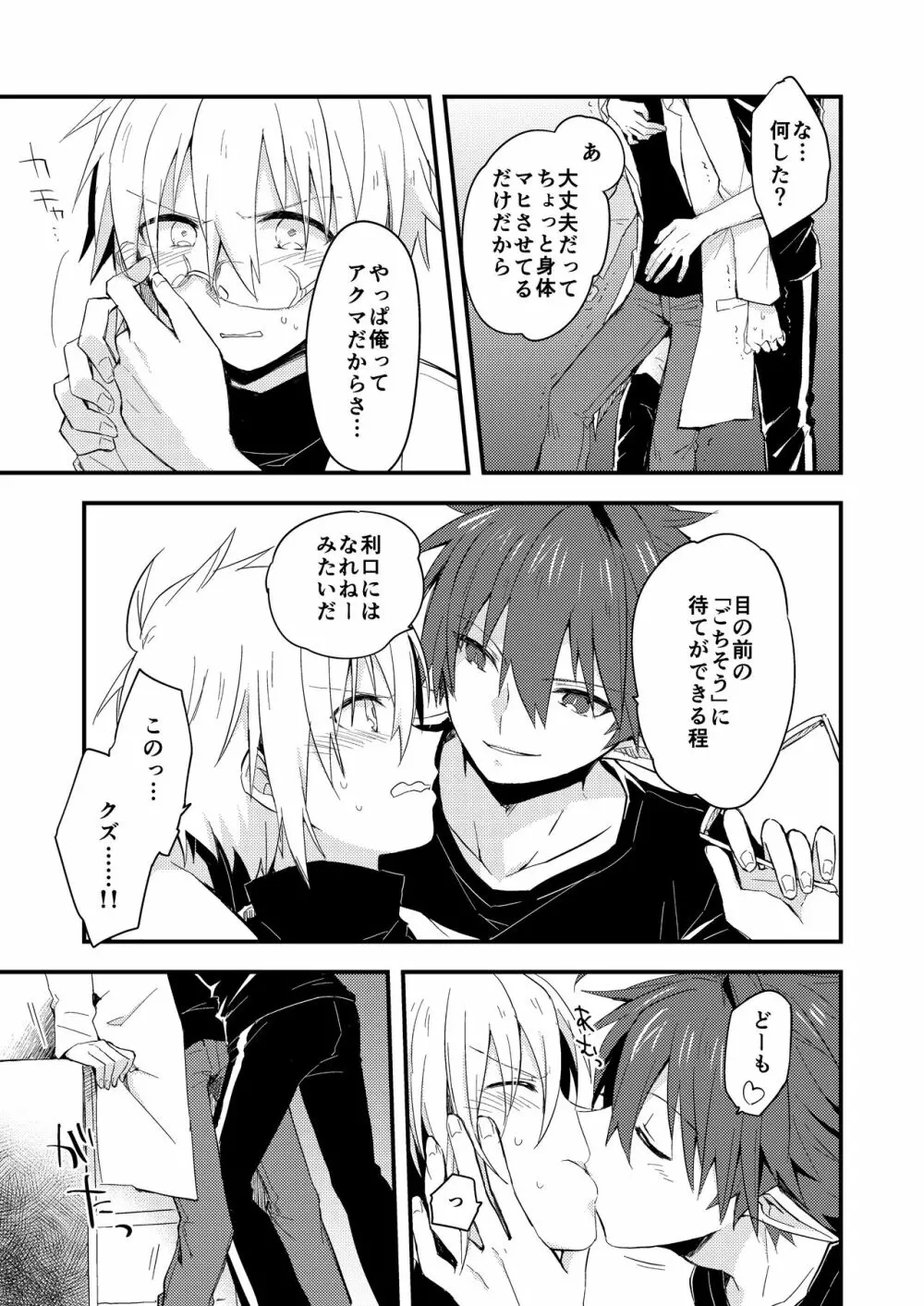 クズバル Page.15