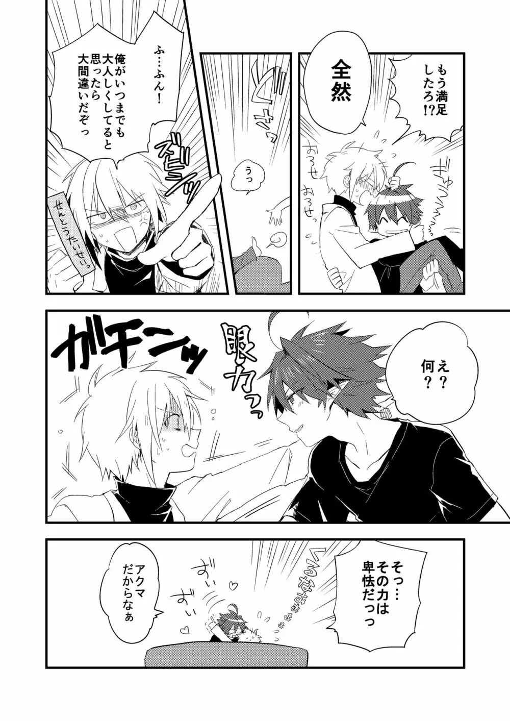 クズバル Page.18
