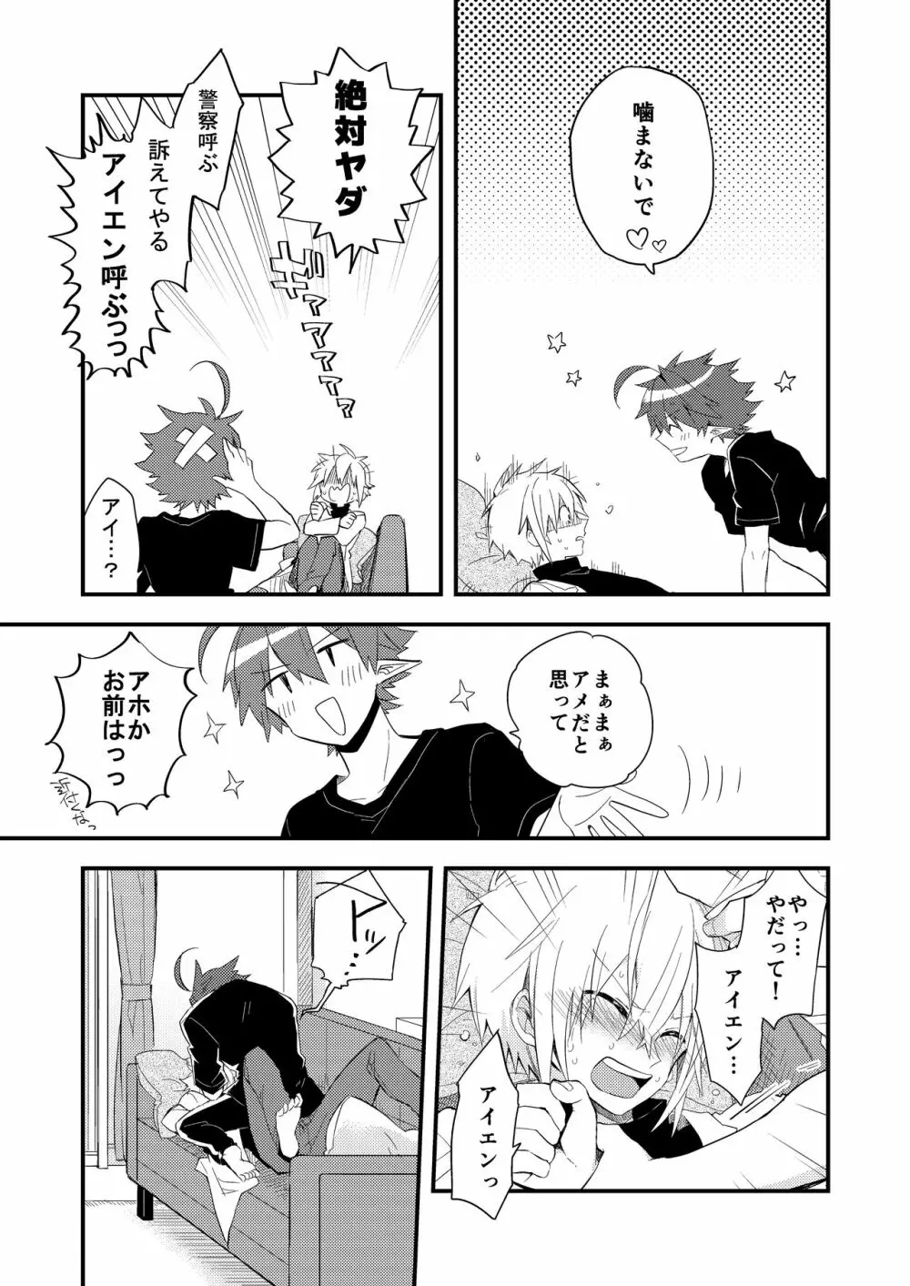 クズバル Page.21