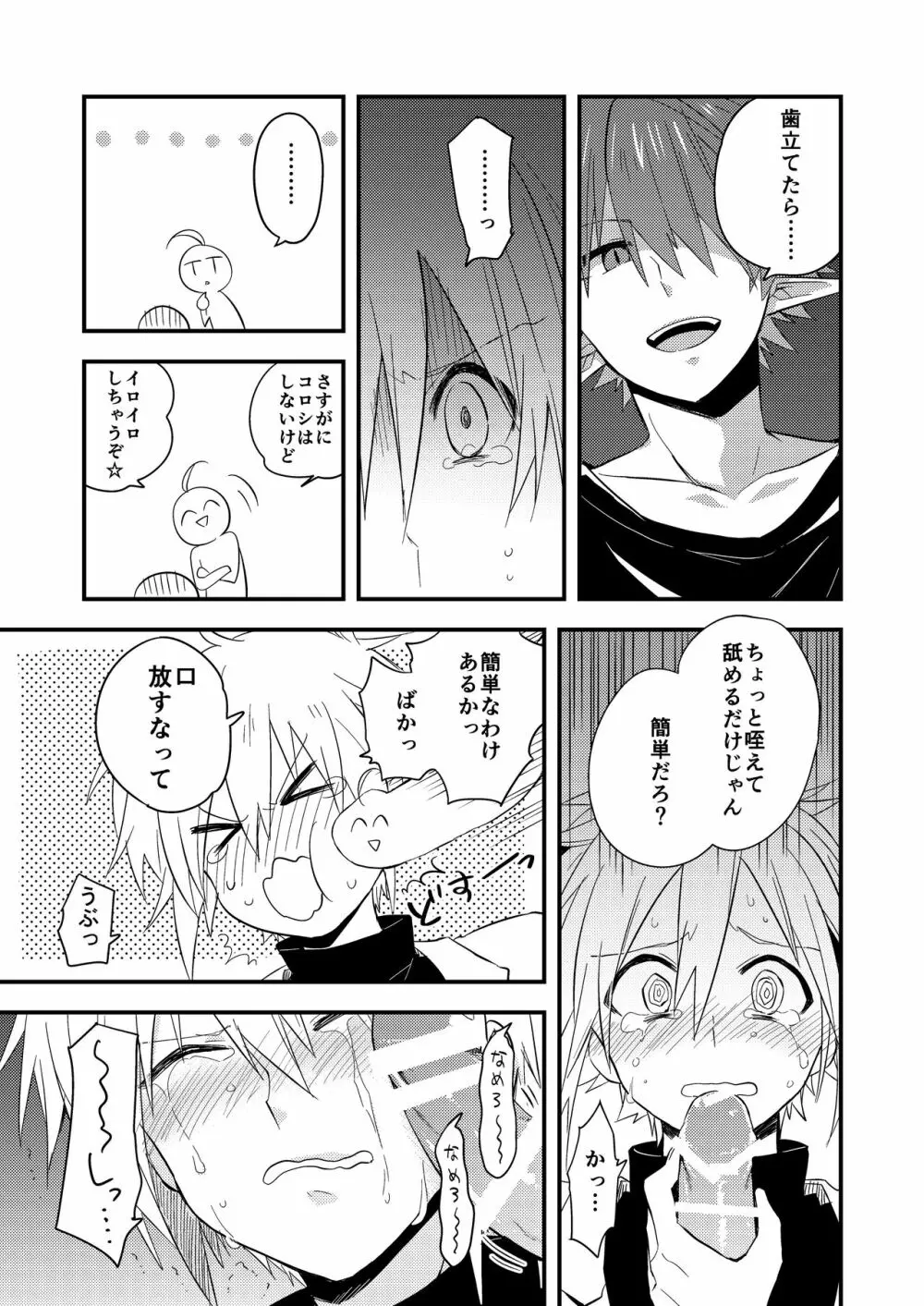 クズバル Page.23