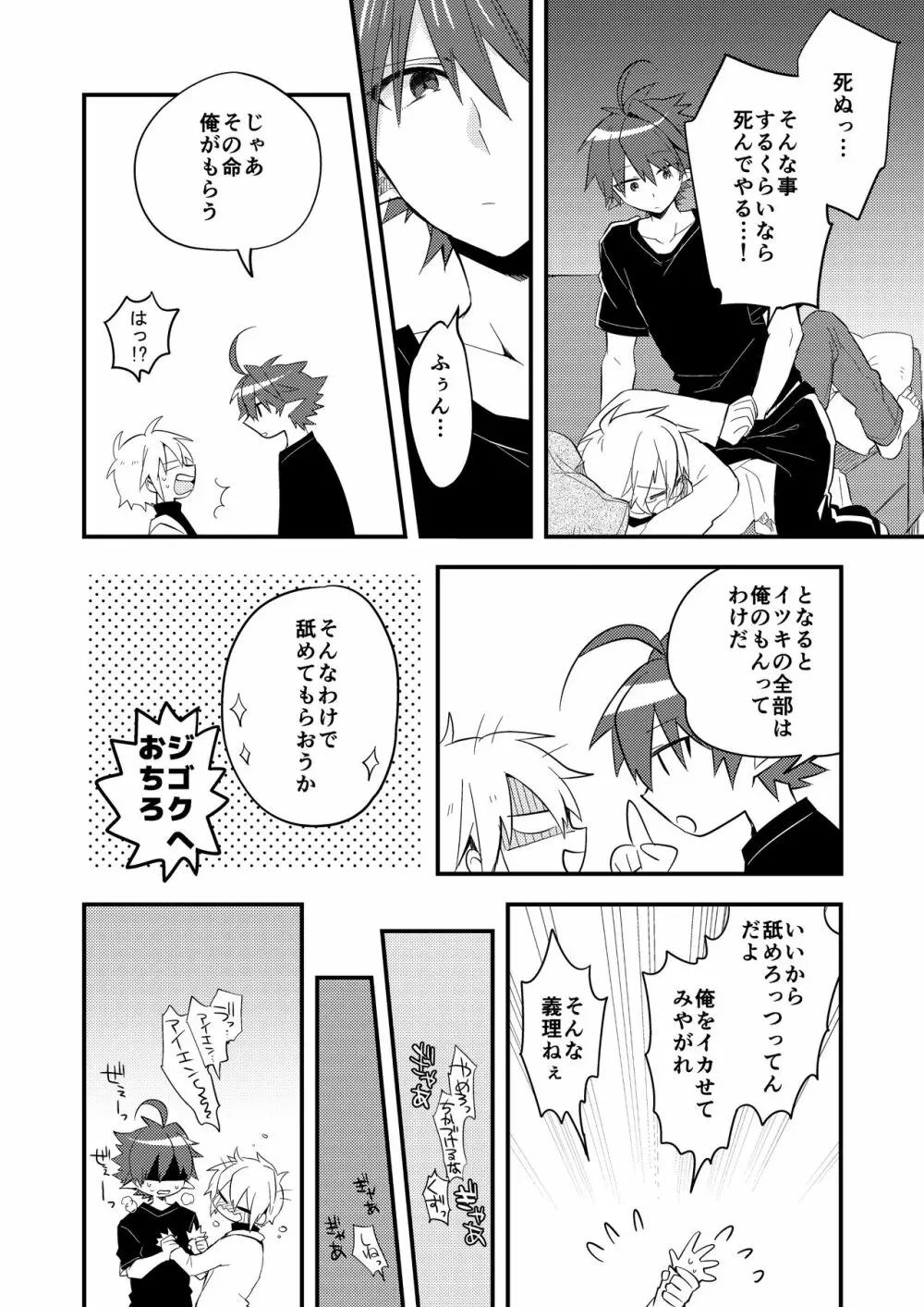 クズバル Page.24