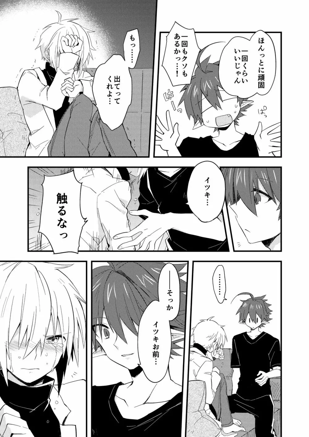 クズバル Page.25