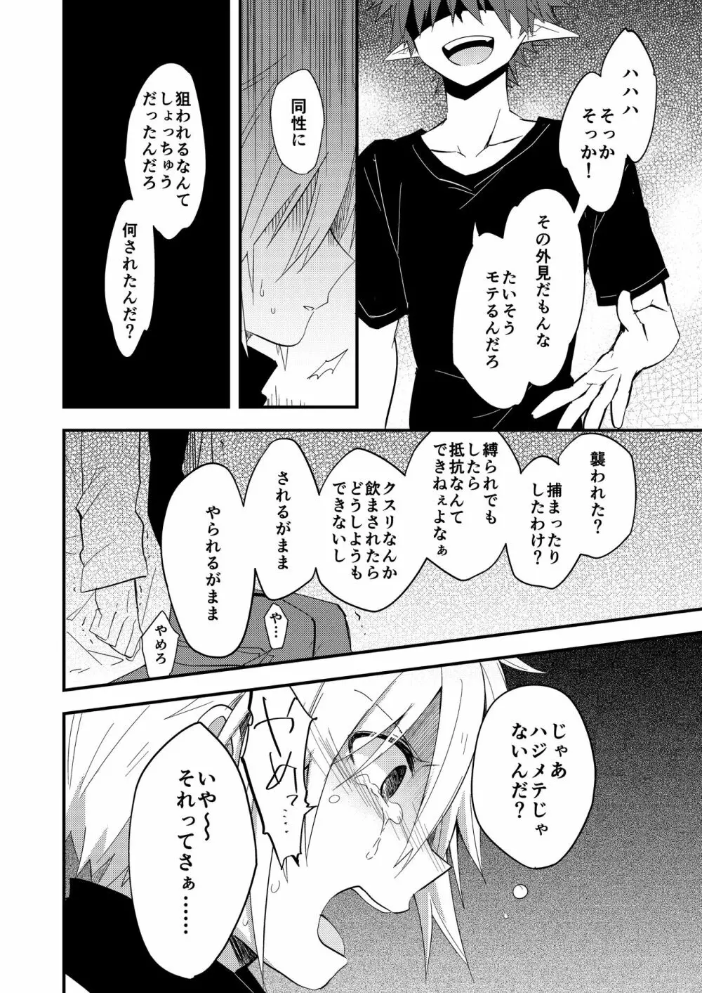 クズバル Page.26