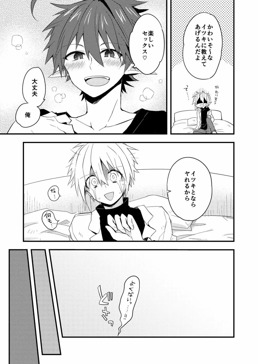 クズバル Page.29