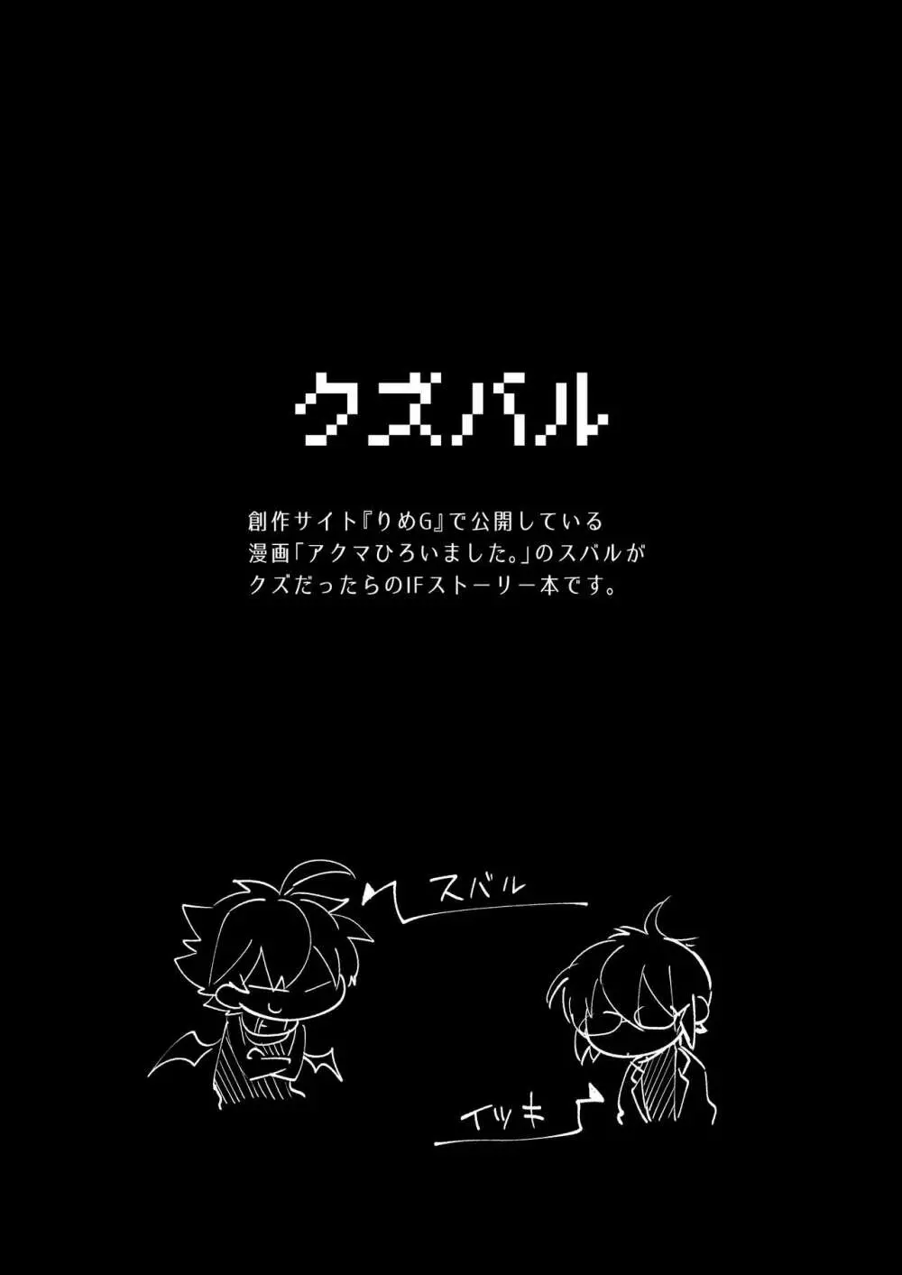 クズバル Page.3