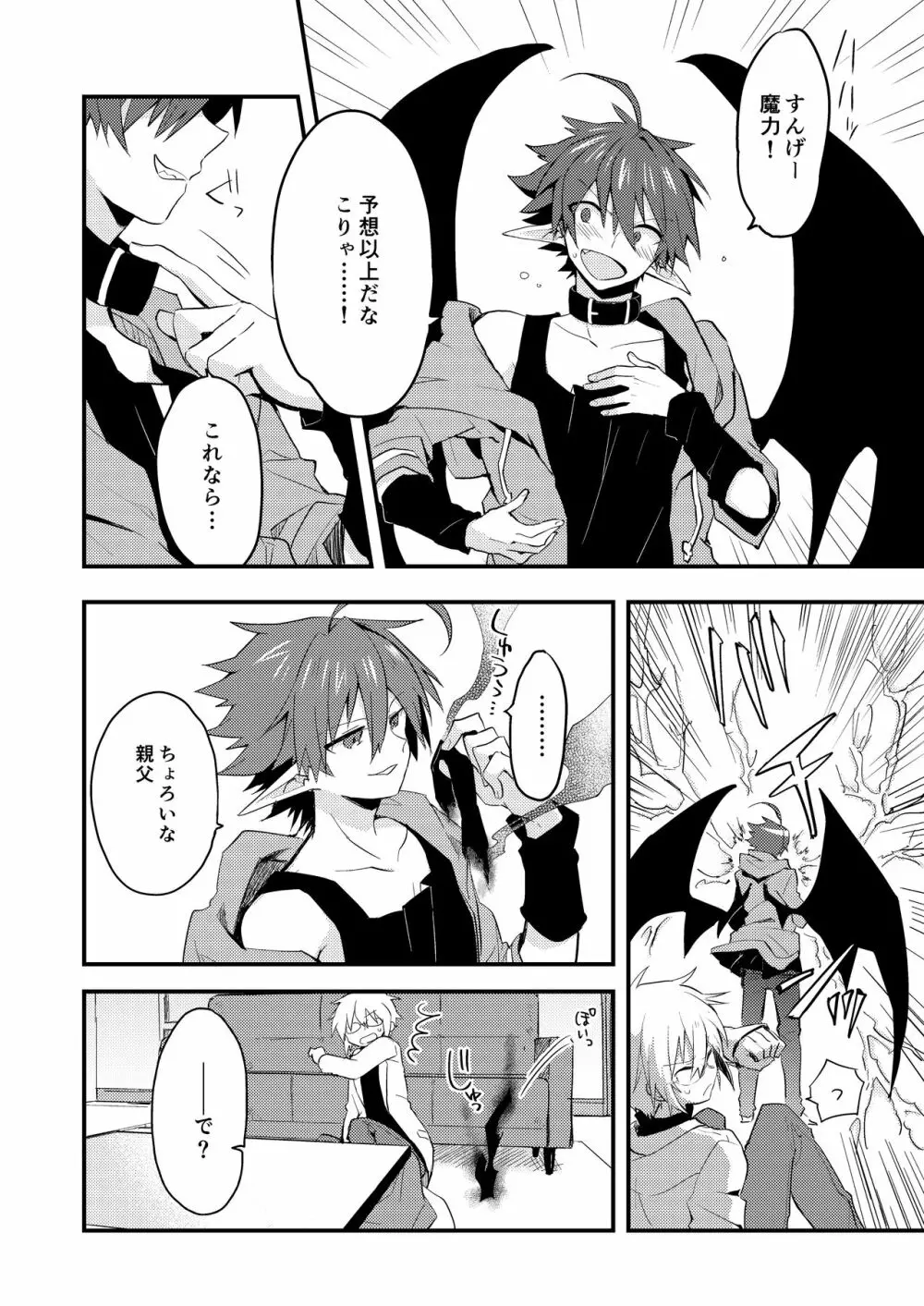 クズバル Page.6