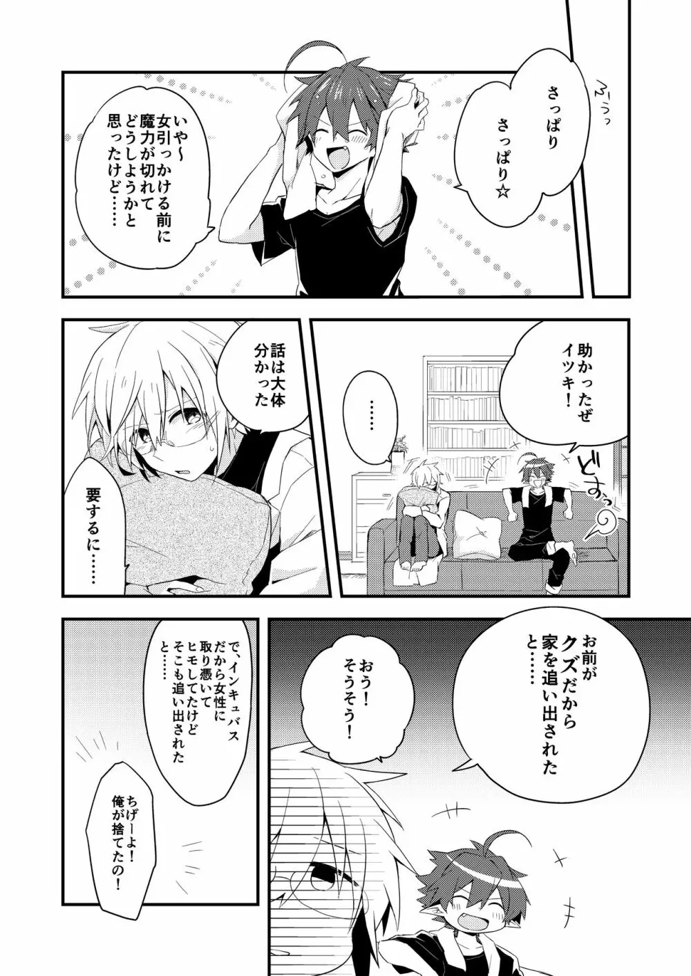 クズバル Page.8